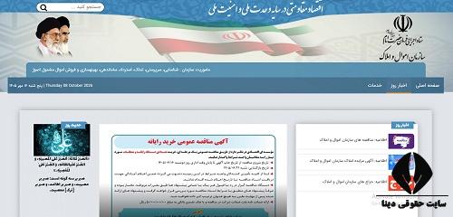 مزایده ستاد اجرایی فرمان امام